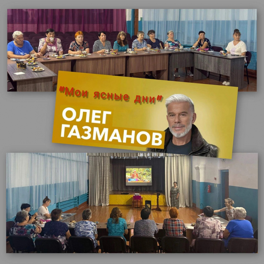 Вечер «Мои ясные дни»