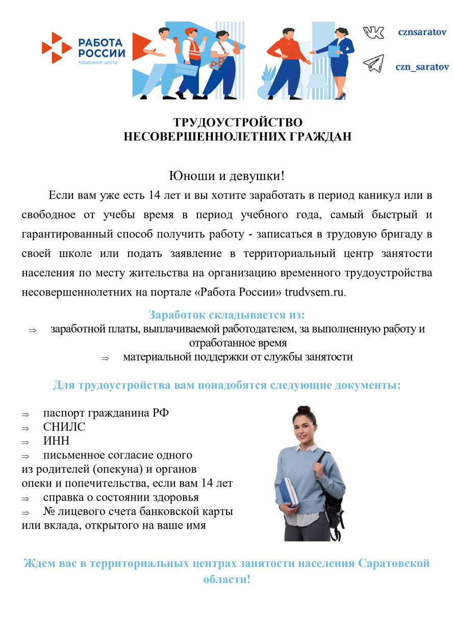 Трудоустройство  несовершеннолетних граждан