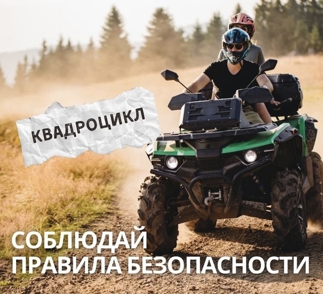 Квадроциклы