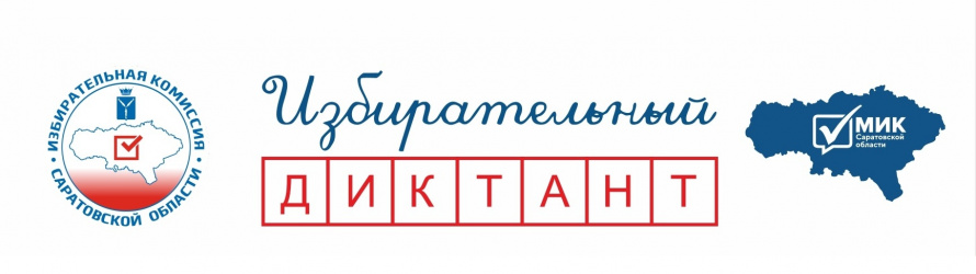 20 апреля 2023 года состоится областная образовательная акция «ИЗБИРАТЕЛЬНЫЙ ДИКТАНТ»