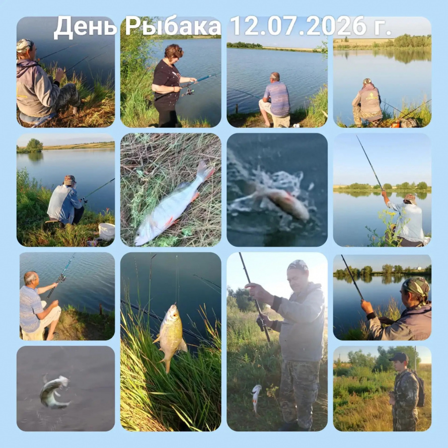 День рыбака!