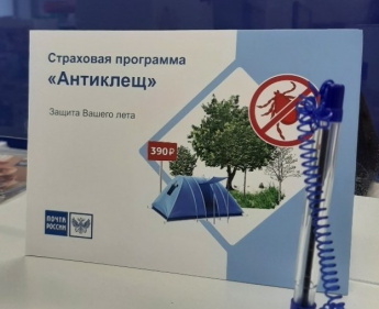 В Саратовской области страховку от клещей можно приобрести на почте