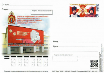 К юбилею Саратовского военного института в обращение вышла почтовая карточка и специальный штемпель