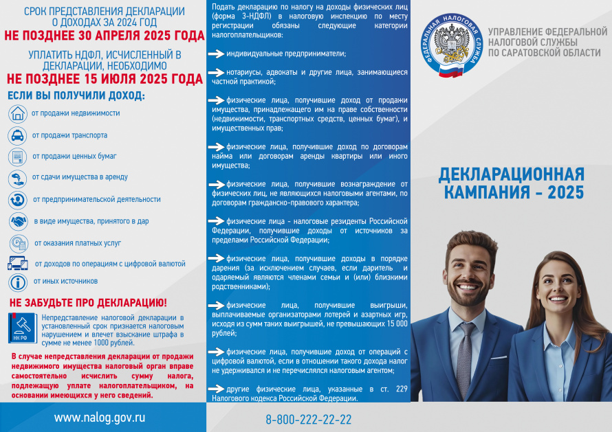Декларационная кампания - 2025
