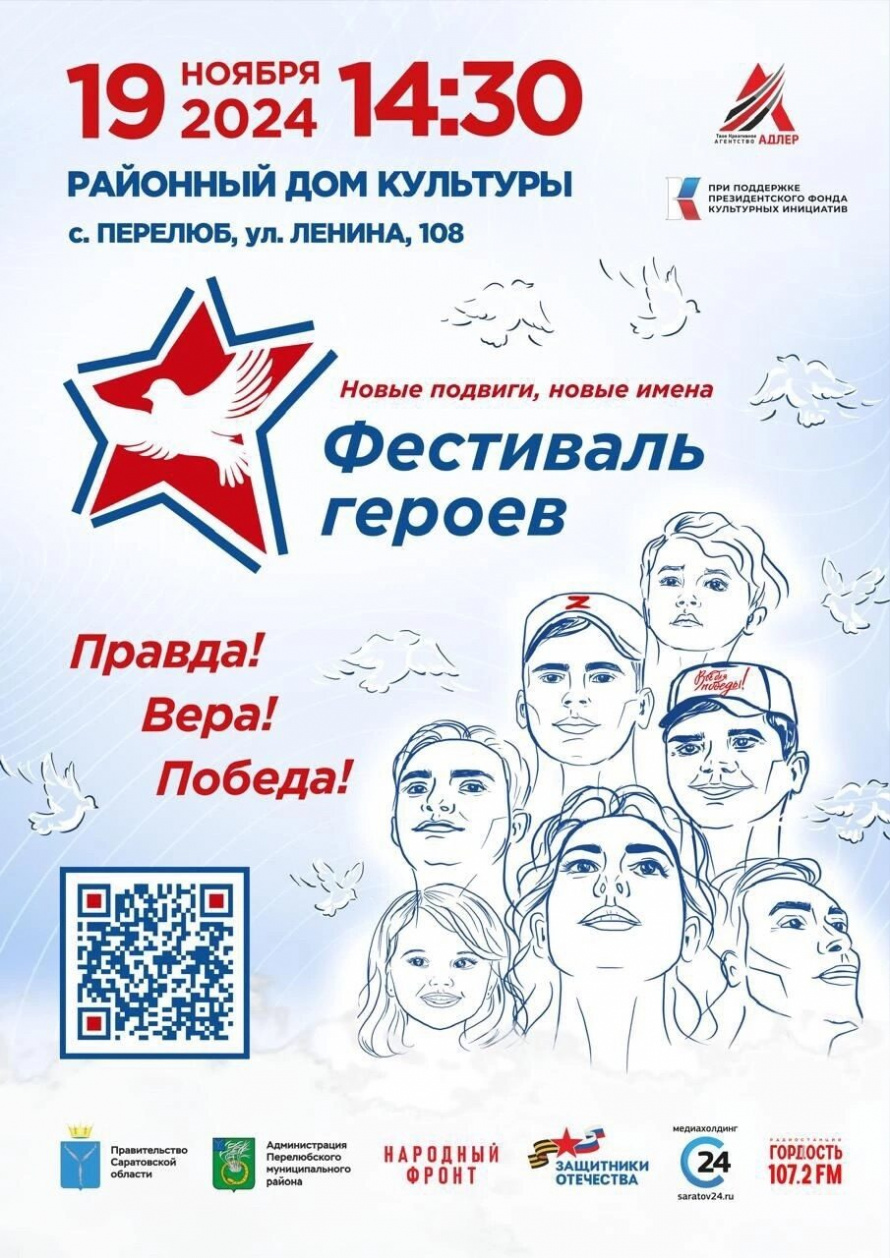 Фестиваль Героев