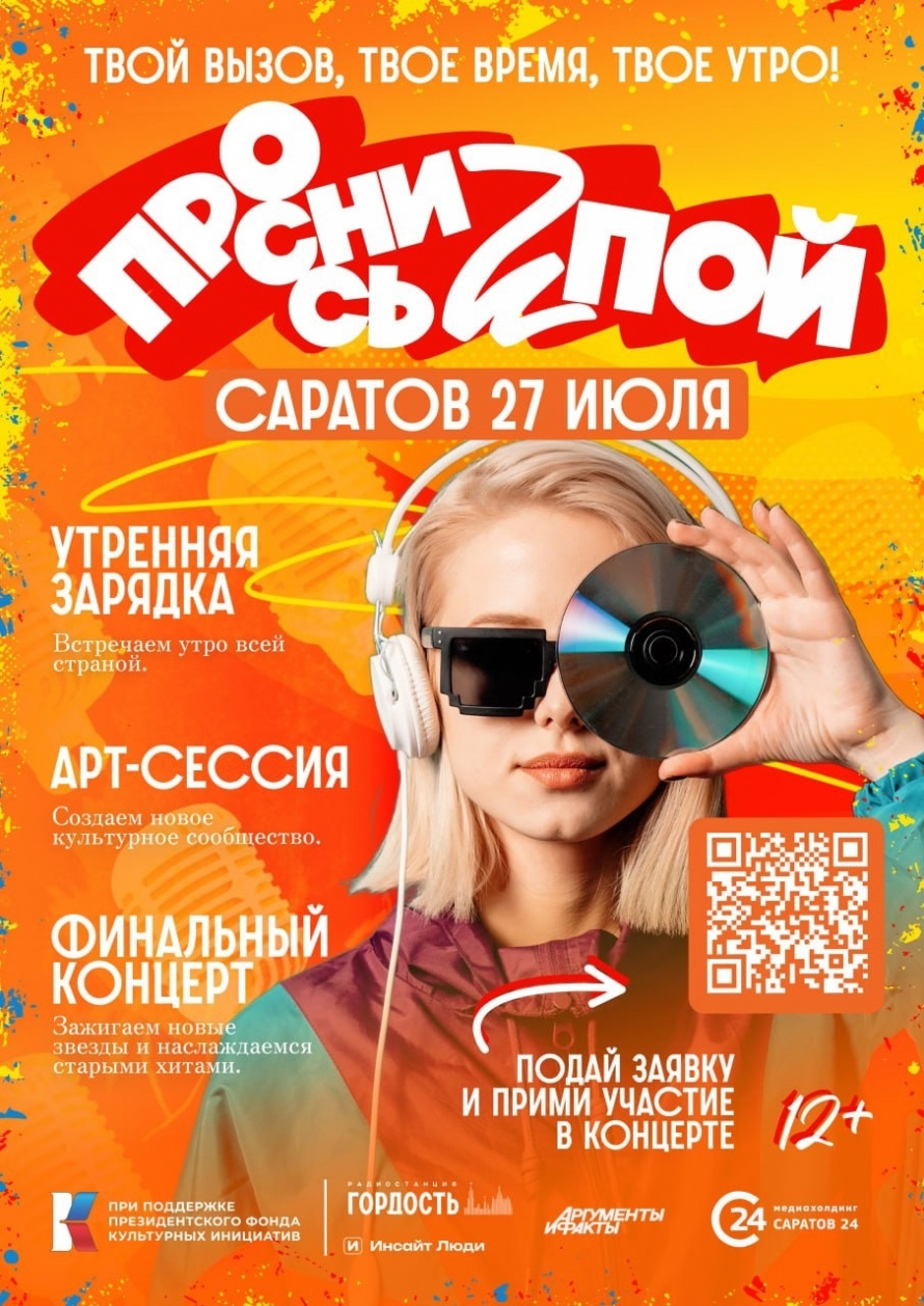 Саратов «Просыпается и Поет!»: Фестиваль, дарящий вдохновение и возможности!