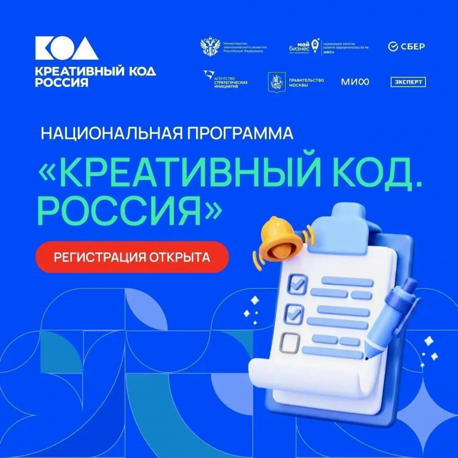 Саратовские креативщики могут прокачать свой бизнес в национальной программе «Креативный код. Россия»
