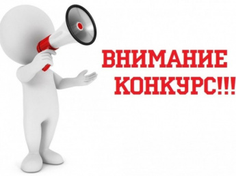 ВНИМАНИЕ! В СФЕРЕ ТОРГОВЛИ-КОНКУРС!