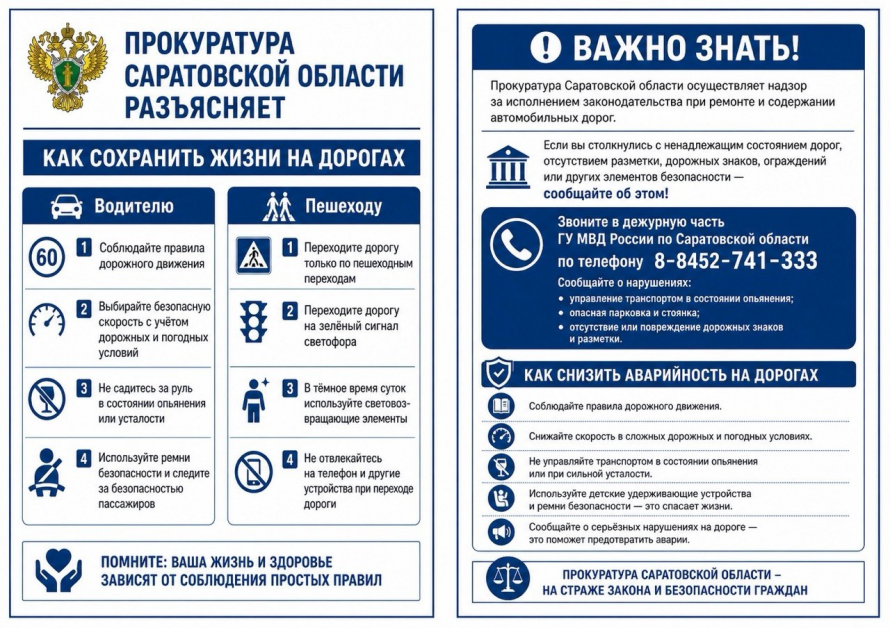 Безопасность дорожного движения