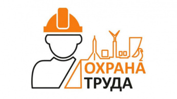 О проведении смотра-конкурса по охране труда Саратовской области
