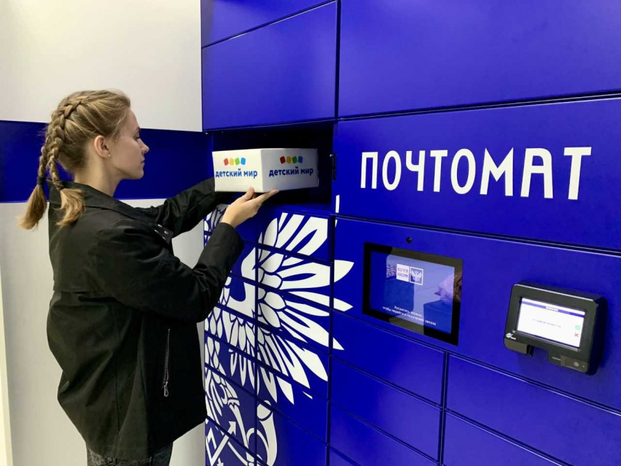 Саратовцы могут получать заказы из «Детского мира» в отделениях и почтоматах Почты России