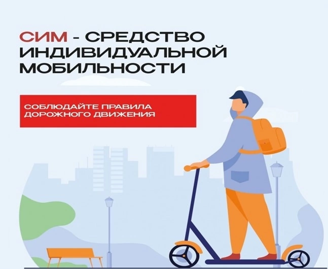Безопасность на СИМ: важные правила, которые должен знать каждый!