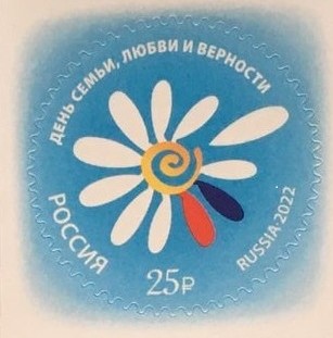 Жители Саратовской области смогут отправить письма и открытки с марками, посвящёнными Дню семьи, любви и верности